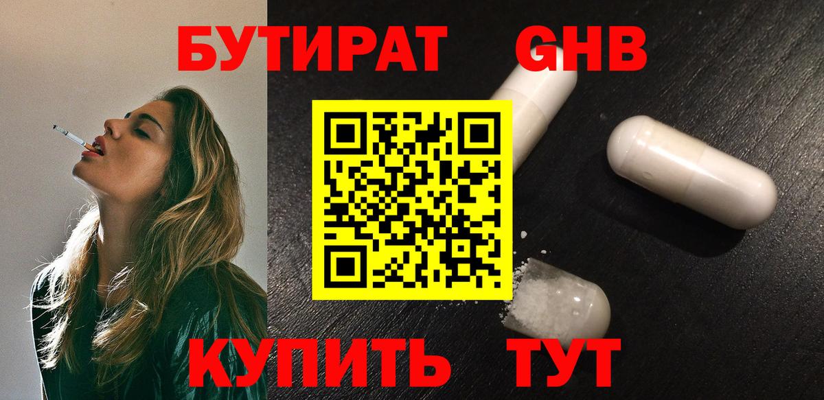 БУТИРАТ BDO 33%  Вход с VPN  Уварово 