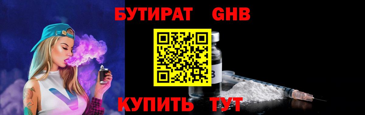Бутират BDO Уварово