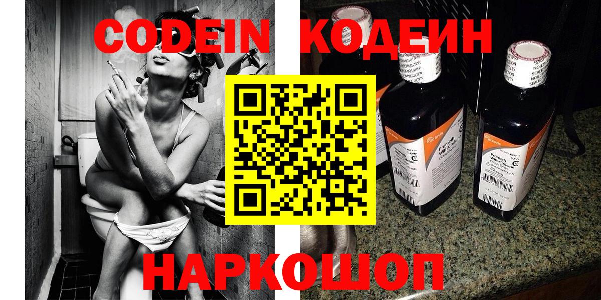 Кодеиновый сироп Lean напиток Lean (лин) Уварово