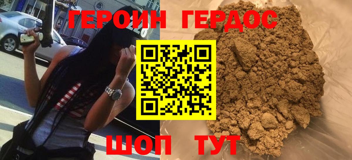 ГЕРОИН герыч Уварово