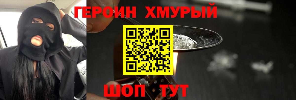 Героин  Героин гречка  Вход с VPN  Уварово 