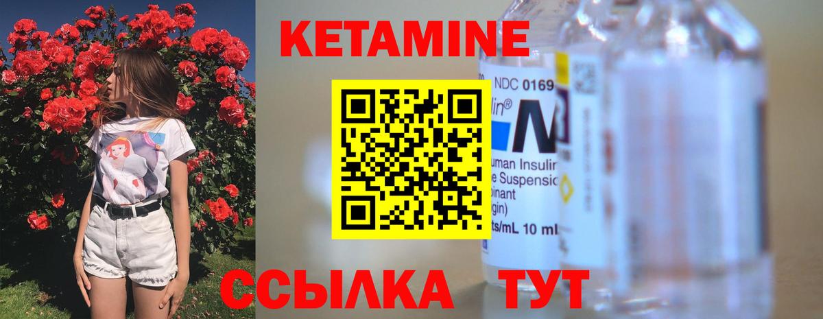 КЕТАМИН ketamine Уварово