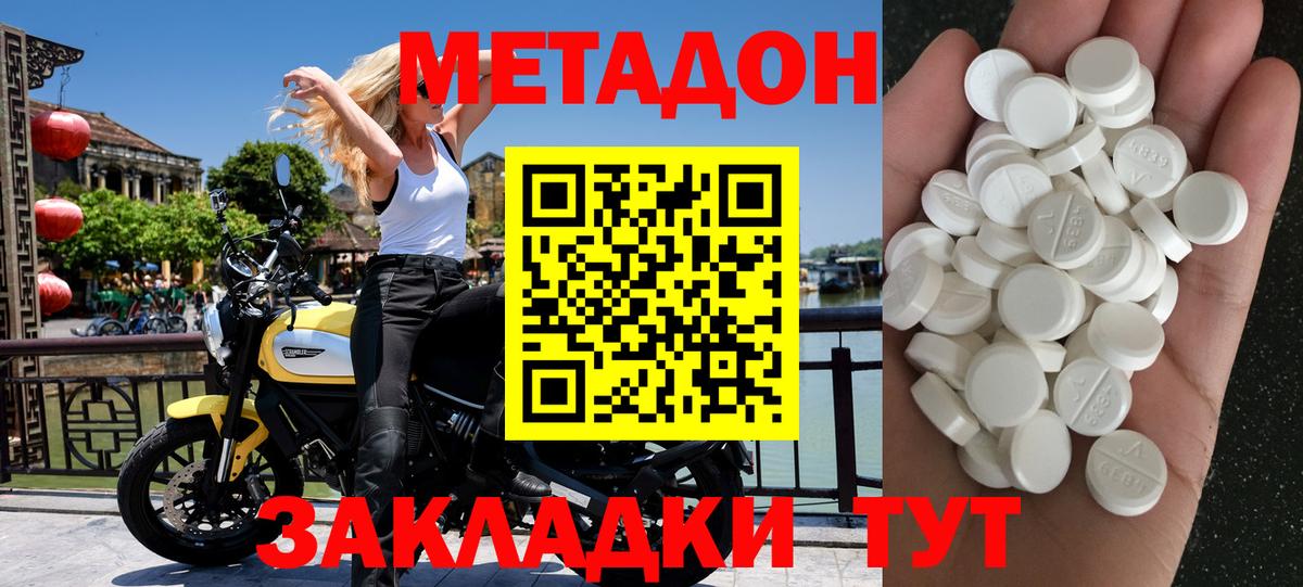Метадон methadone    зеркало  Уварово  Метадон кристалл  Вход с VPN 