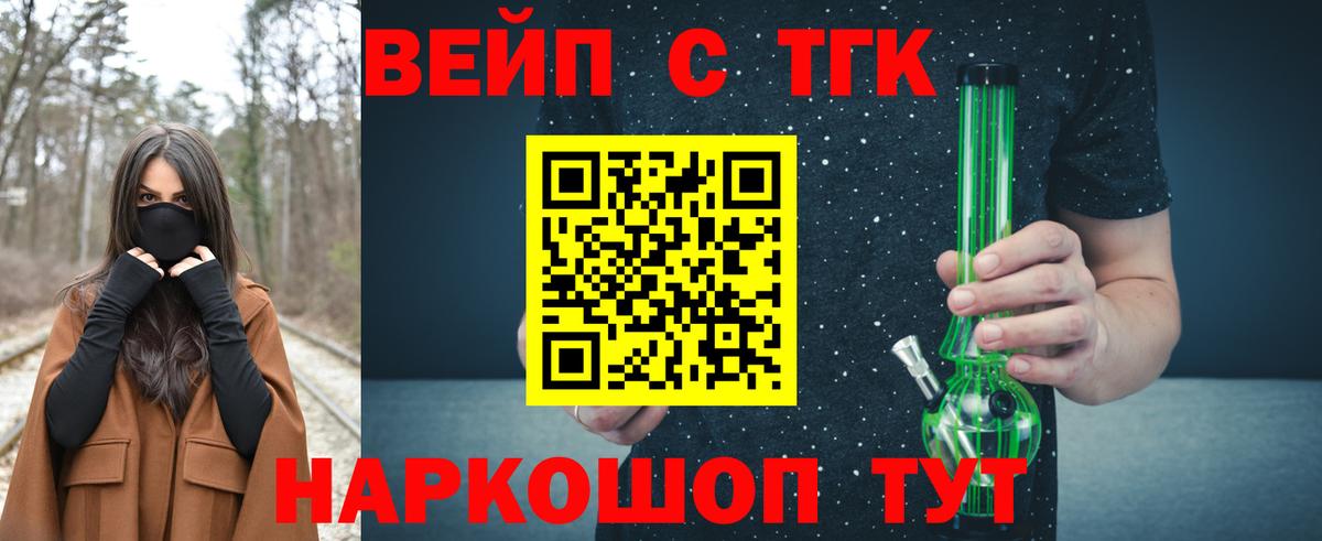 Дистиллят ТГК вейп  Дистиллят ТГК жижа  Вход с VPN  что такое   Уварово 